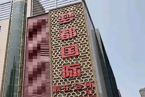 临沂梦都国际KTV消费价格